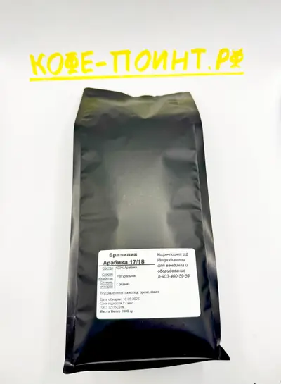 Кофе в зёрнах 100% арабика Бразилия, средняя обжарка, 1 кг