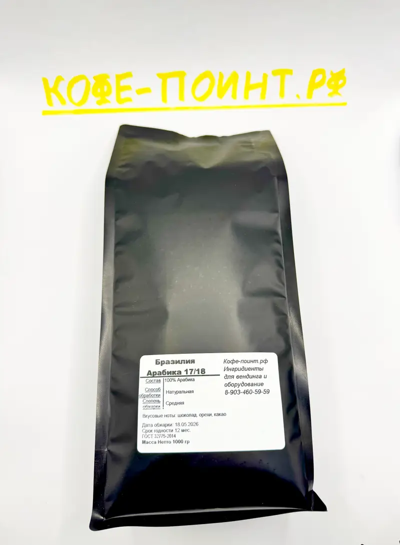 Кофе в зёрнах 100% арабика Бразилия, средняя обжарка, 1 кг